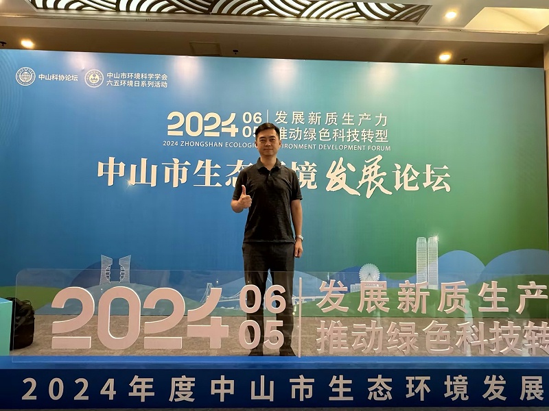 2024年度中山市生态环境发展论坛
