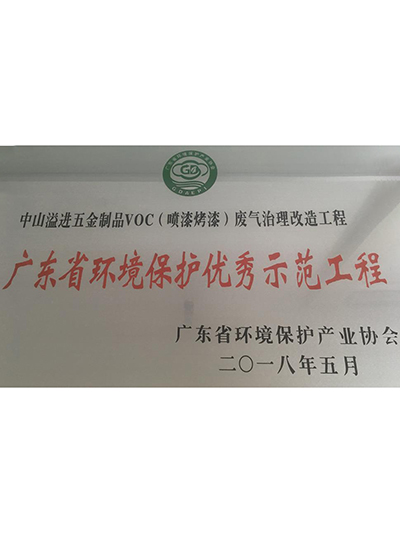 省**示范工程牌匾