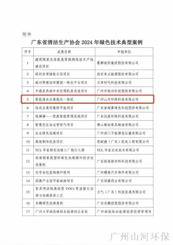 绿色制造